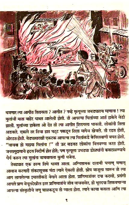 Bapurao running to fire